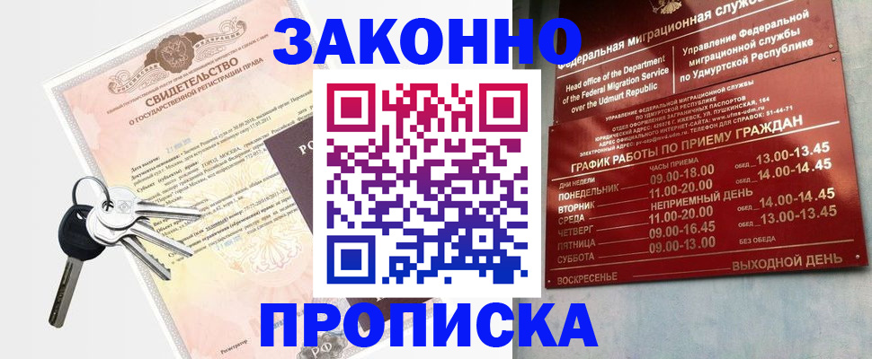 прописка поиск в Новозыбкове