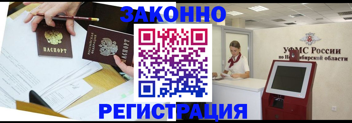 временная регистрация адрес в Новозыбкове