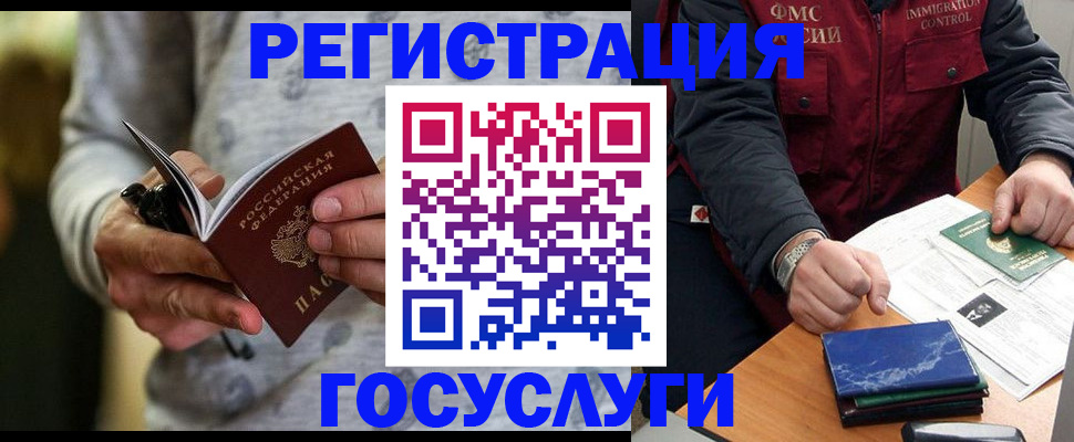 миграционный учет в Новозыбкове